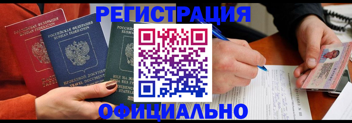 временная регистрация надежно в Шахтах