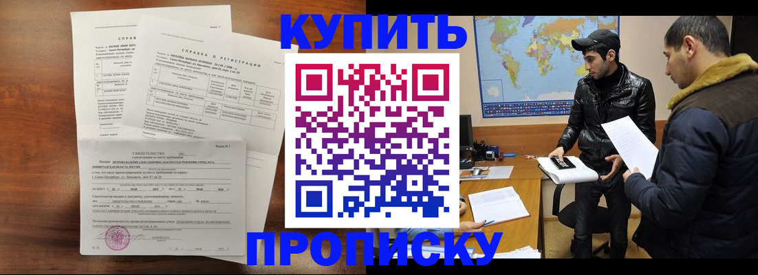 прописка паспорт в Шахтах