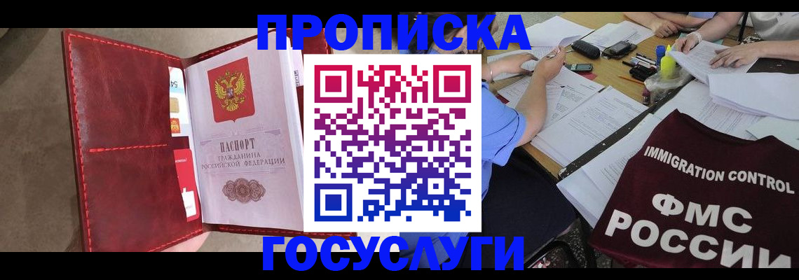 временная регистрация недорого в Шахтах