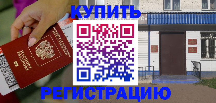 временная регистрация поиск в Шахтах