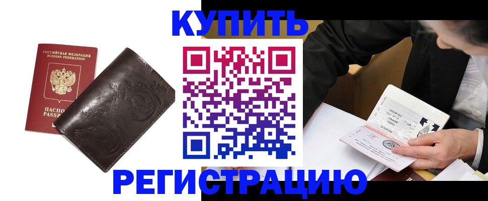 прописка для военкомата в Шахтах